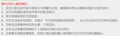 微信拉黑后对方发信息显示什么提示语?微信拉黑后对方发信息我能看到吗?