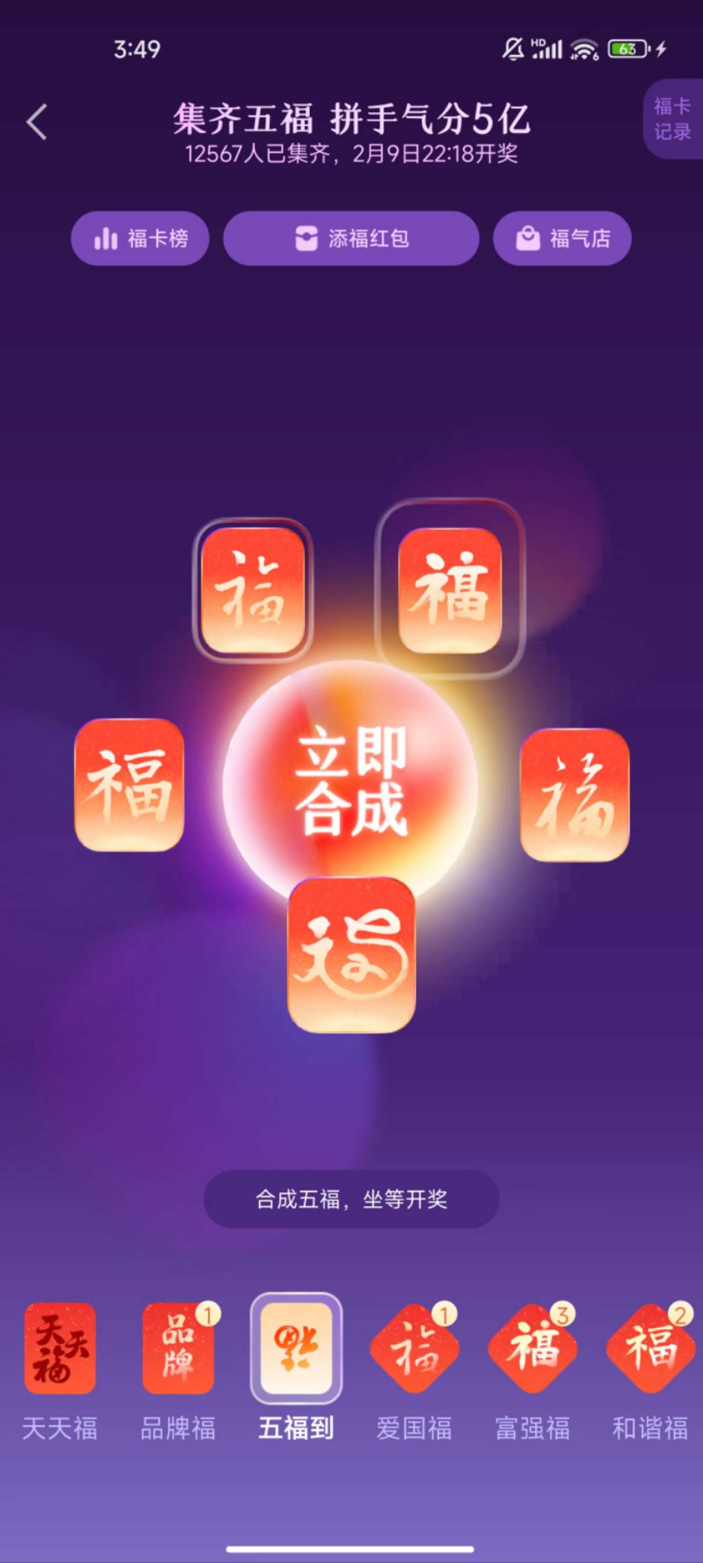 支付宝集福活动