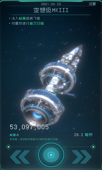 逐光启航无限能量版