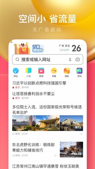 UC浏览器极速版app免费版