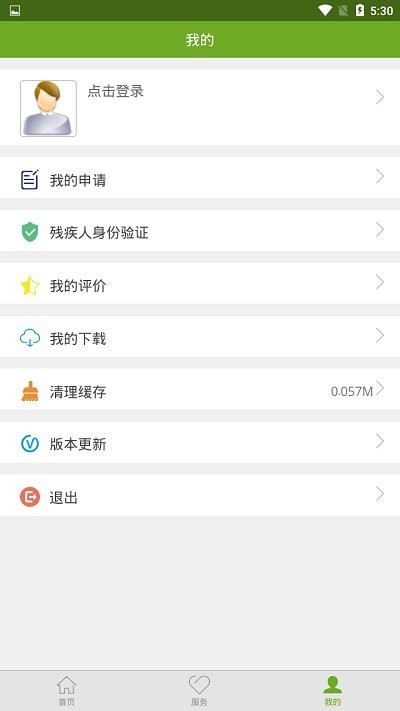 电子残疾人证app下载