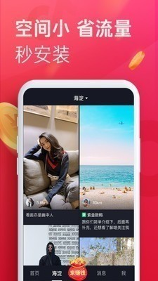 抖音极速版下载