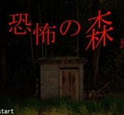恐怖之森手机版下载 v7.8