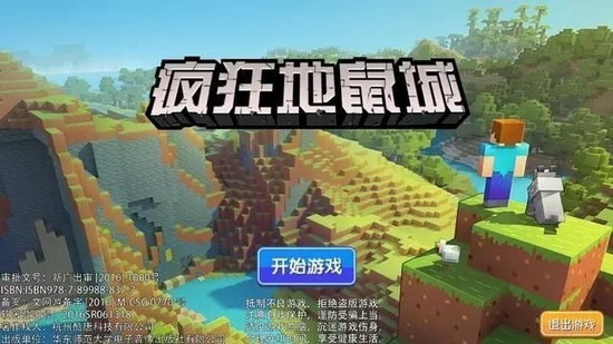 疯狂地鼠城正版下载