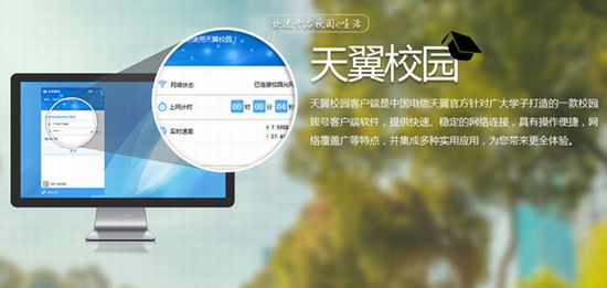 天翼校园客户端电脑版下载