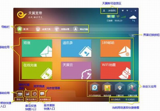 天翼校园客户端