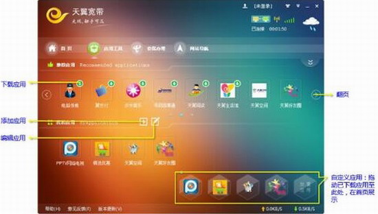 天翼校园客户端下载