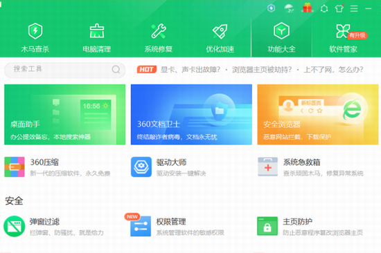 360安全卫士2024电脑版下载