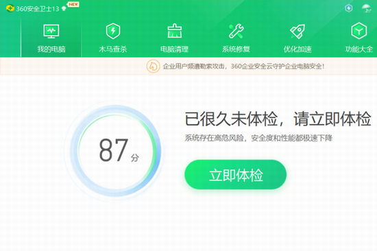 360安全卫士 360安全卫士电脑版下载 360安全卫士2024电脑版下载