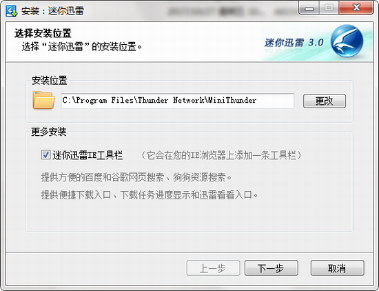 迷你迅雷精简版