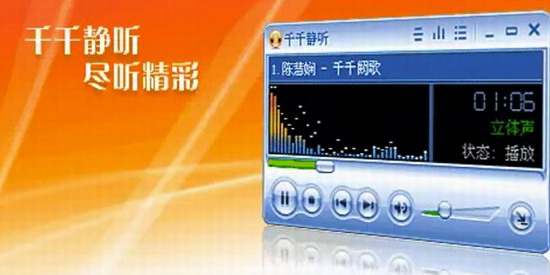 千千静听老版本电脑版下载