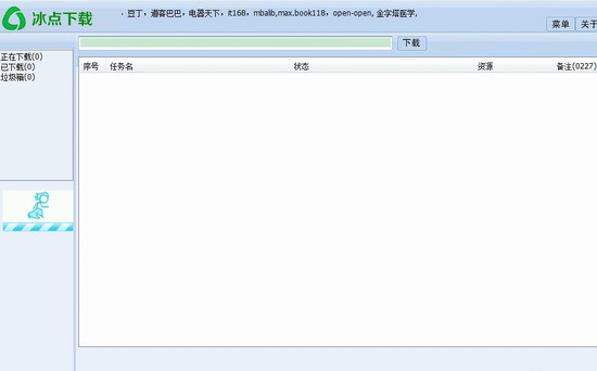 冰点文库 冰点文库下载器 冰点文库下载器绿色版