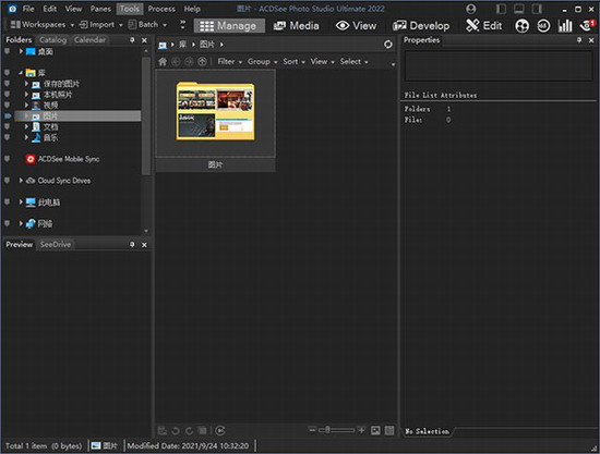 acdsee下载免费中文版