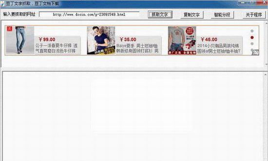 豆丁文档下载器绿色版下载