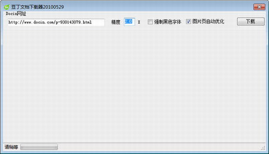 豆丁文档下载器